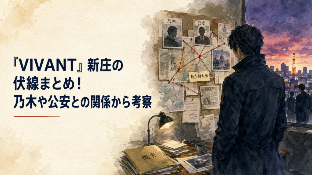 公安刑事の新庄浩太郎が秘密を抱えて立つ緊迫した場面