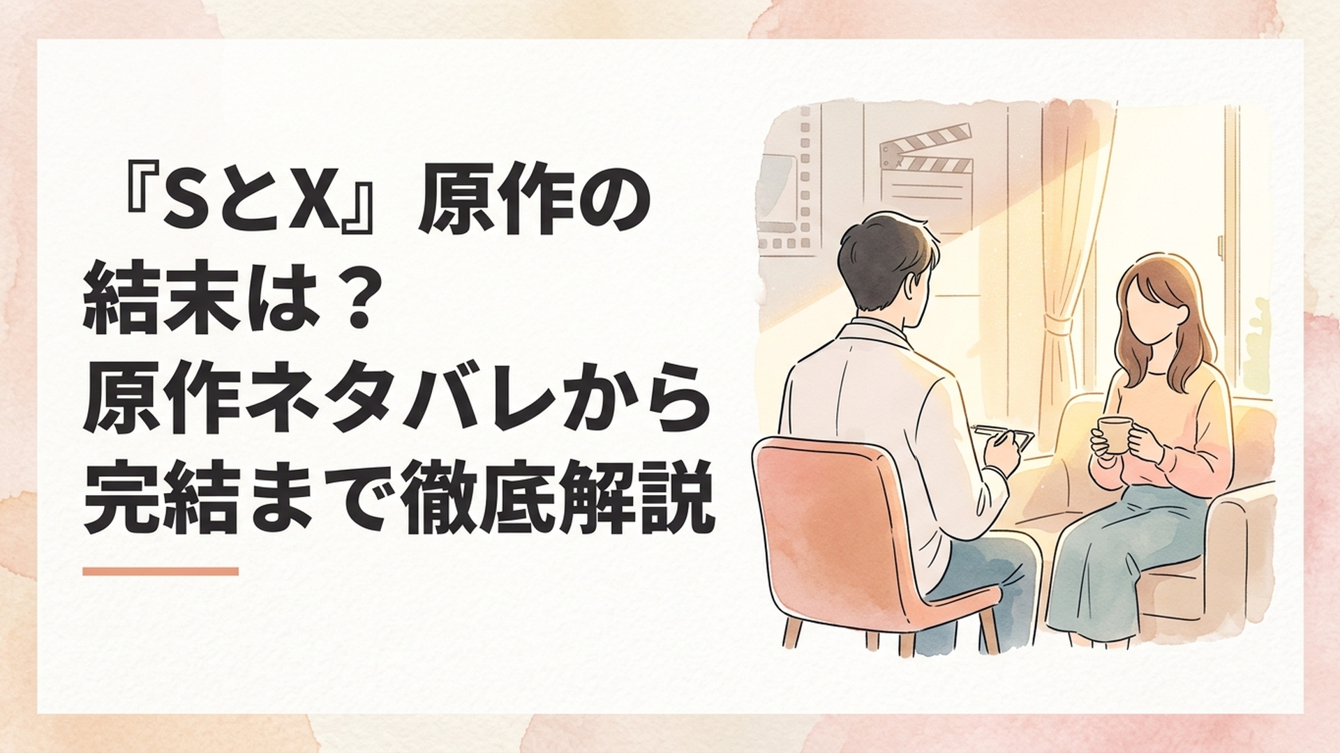 診察室で向き合う男女のセラピストと患者の後ろ姿、柔らかな午後の光