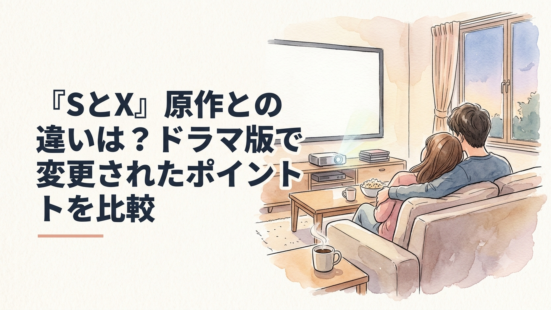 精神科の診察室で向き合う男女のイラスト、性の悩みをテーマにしたヒューマンドラマの雰囲気