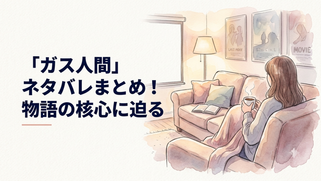 廃墟の中で石化しているガス人間の姿と、それを見つめる記者の女性