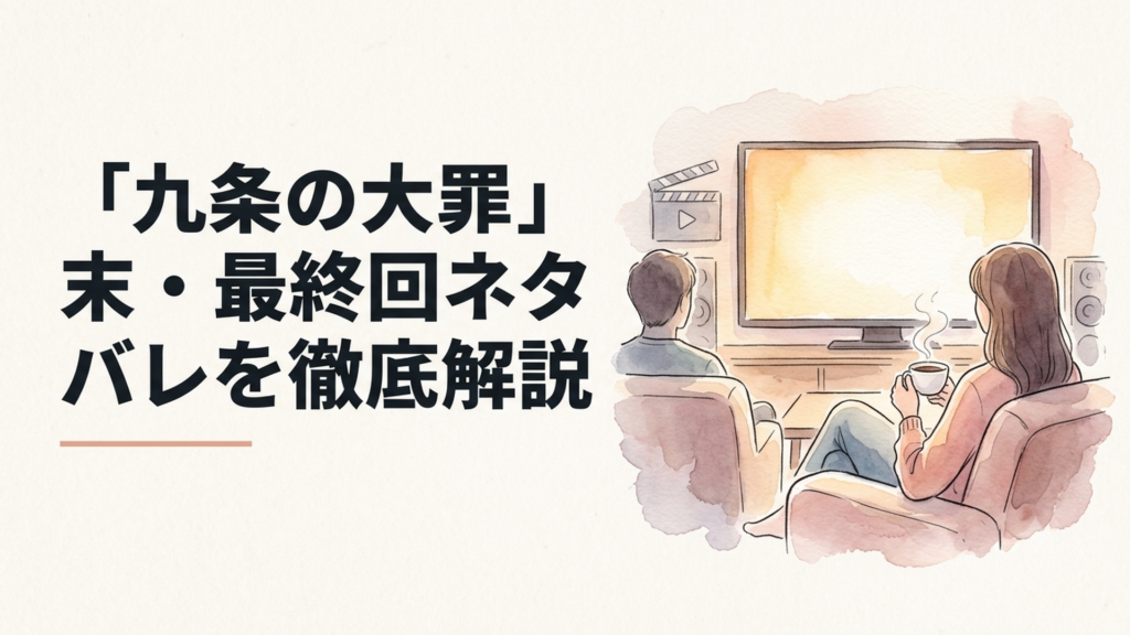 九条と烏丸が背中合わせに立ち、それぞれ別の道を選ぼうとする緊張感のあるリーガルドラマ風イメージ
