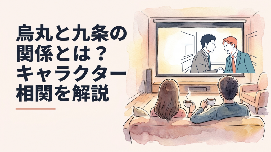 九条法律事務所で向き合う九条間人と烏丸真司をイメージした弁護士同士の緊張感あるシーン