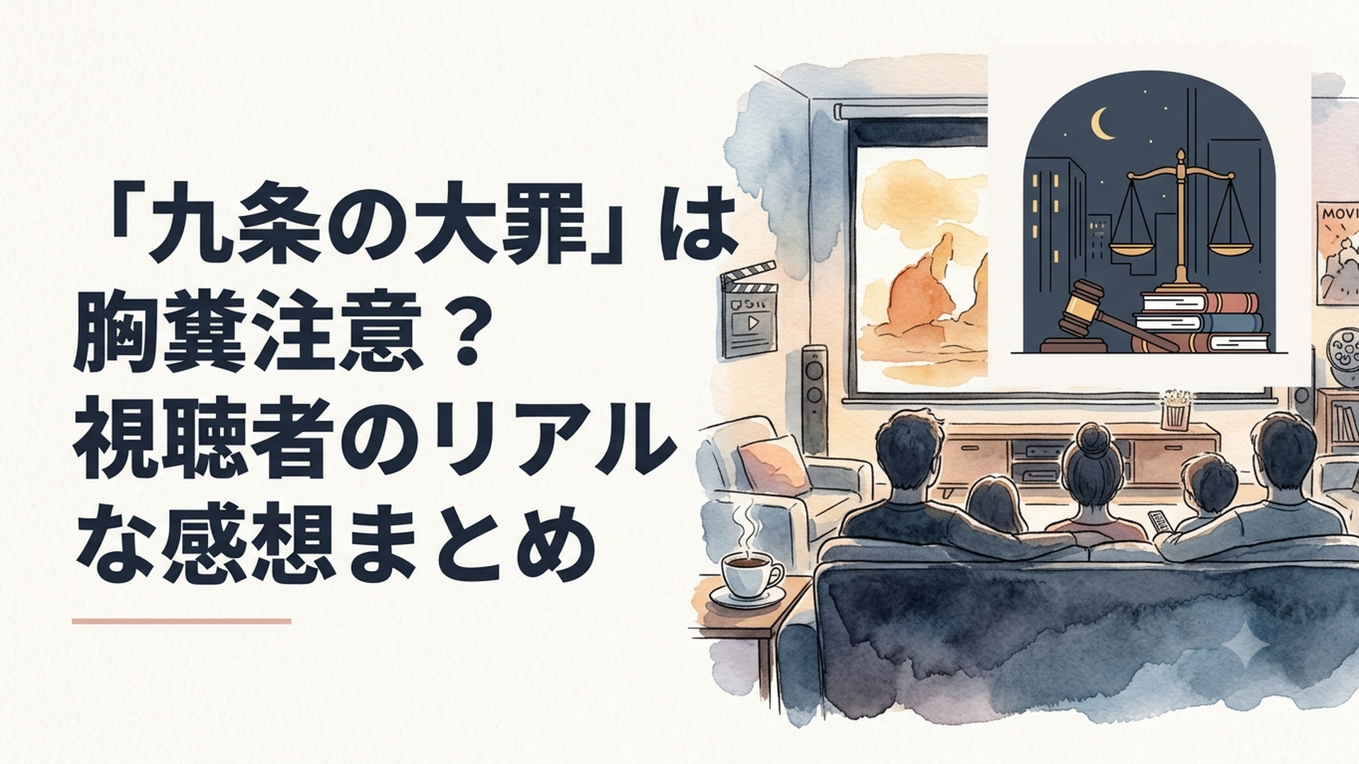暗い都会の法律事務所で天秤と法律書が置かれ、正義とモラルの境界を象徴する社会派ドラマのシーン