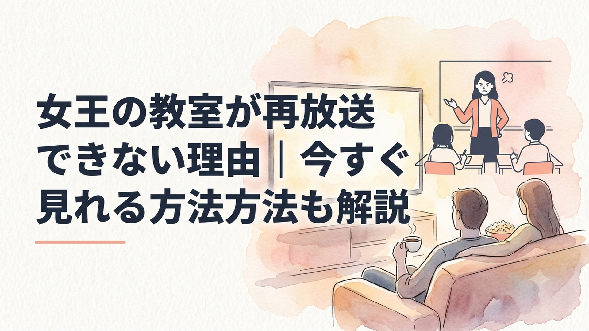 教室で厳しい表情を見せる女性教師と生徒たちのシルエット