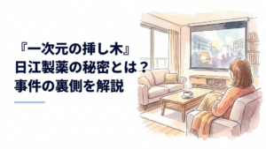 日江製薬の研究施設と七瀬悠が隠された資料を調べる場面