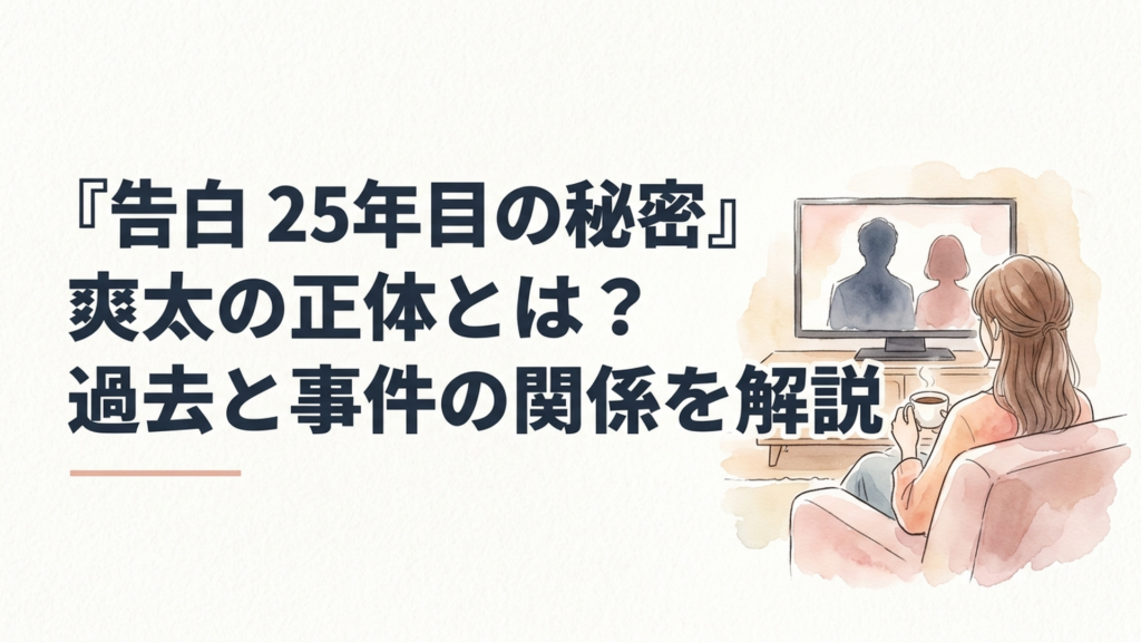 土曜9時のドラマを見つめる大人の女性、テレビ画面には男女2人のシルエット