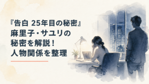 夜のオフィスで不安げな表情を浮かべる女性と、それを見つめる男性のシルエット