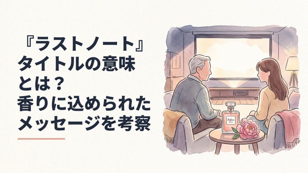 香水瓶と一輪のピオニーを挟み静かに向き合う年齢差のある男女を描いた大人の恋愛ドラマイメージ