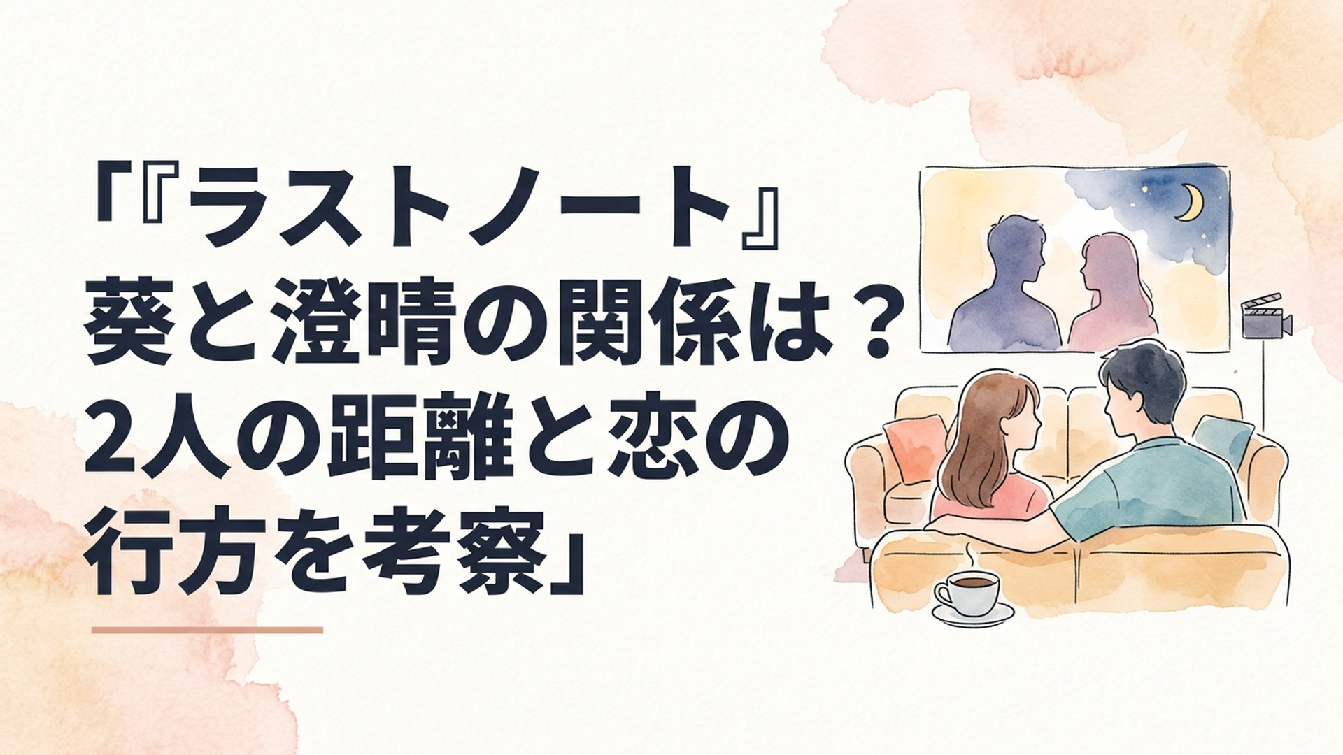 夏の夜に向かい合い互いへの恋心を確かめる年齢差のある男女