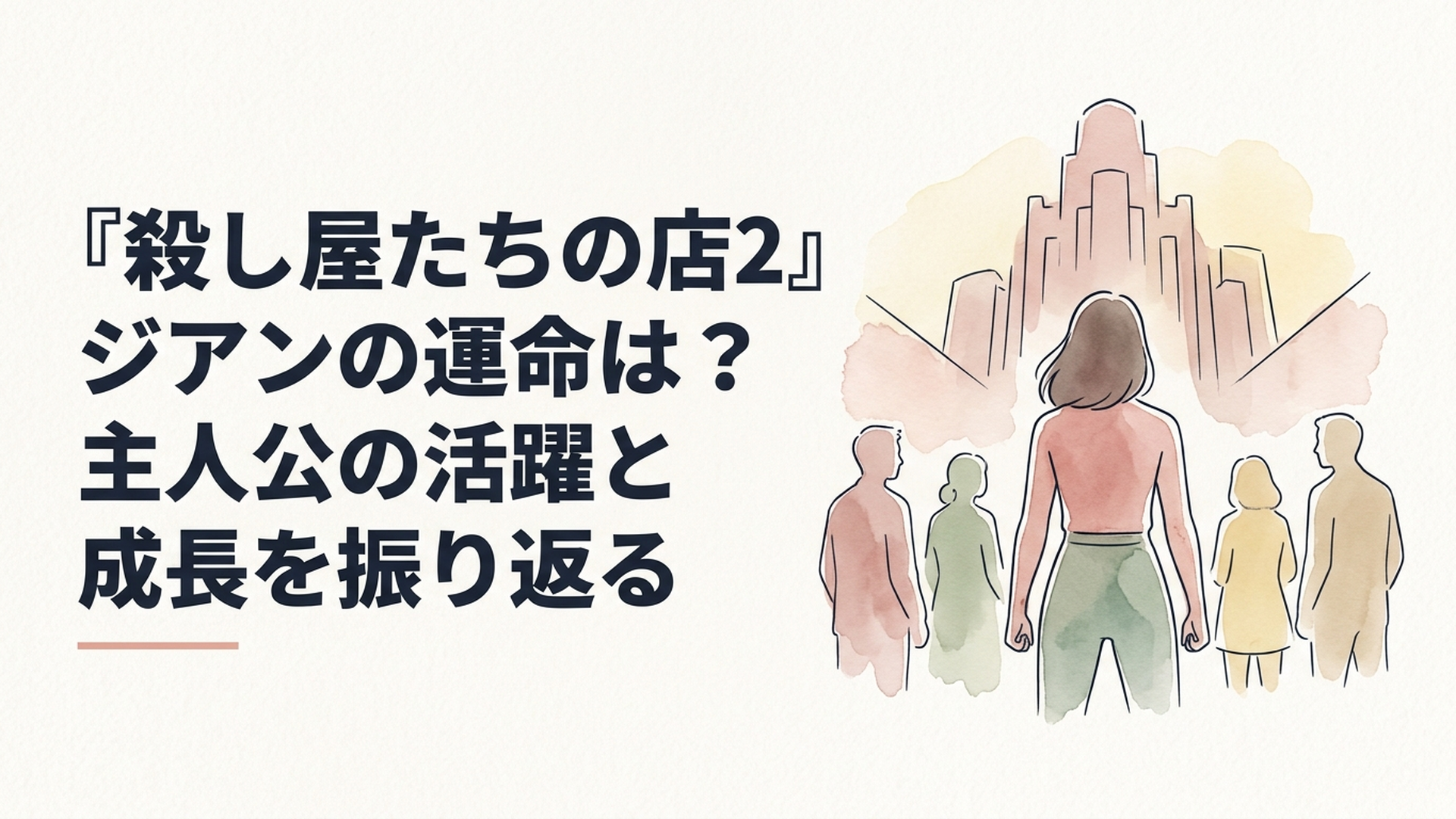 仲間たちを率いてバビロンとの最終局面へ向かうジアンの成長を象徴する緊張感あるシーン