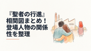 工場の前で寄り添う知的障害を持つ青年と音楽教師の女性、少し離れた場所にたたずむ赤髪の少女