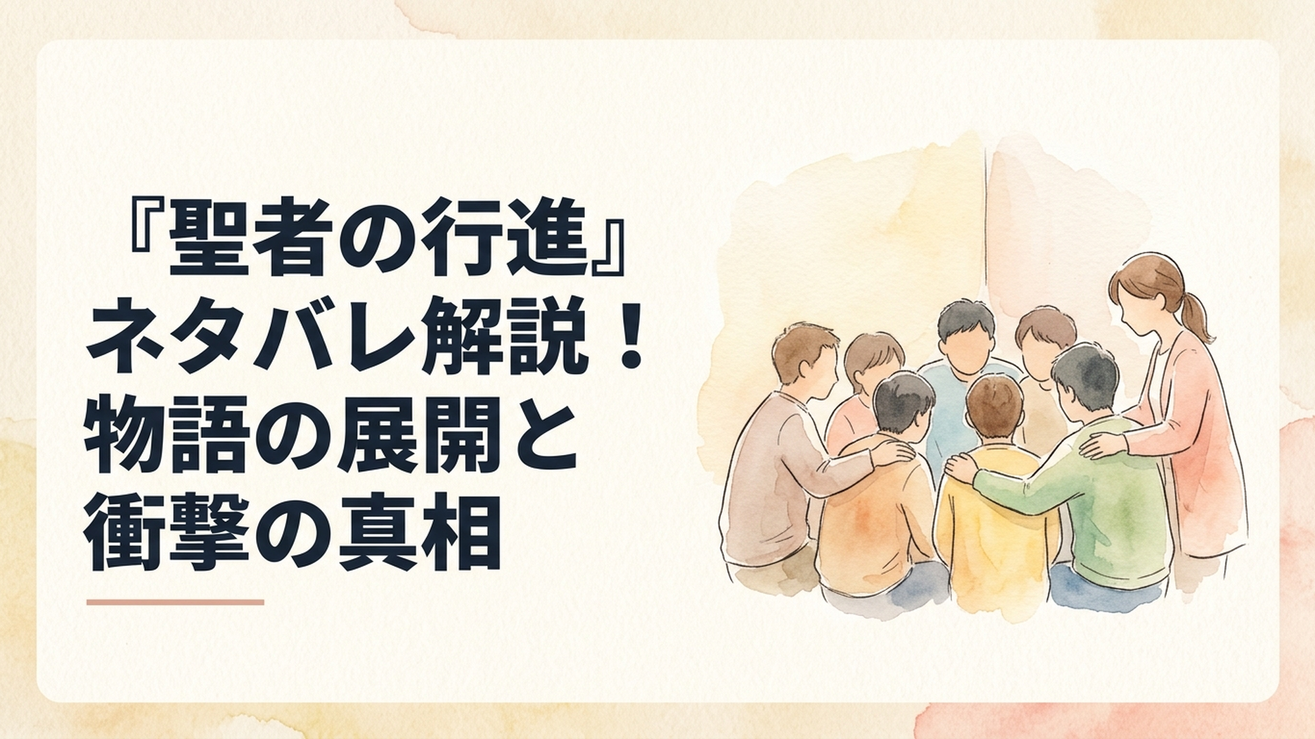 プラスチック工場の片隅で肩を寄せ合う知的障がいのある青年たちと、彼らを見守る女性教師のシルエット