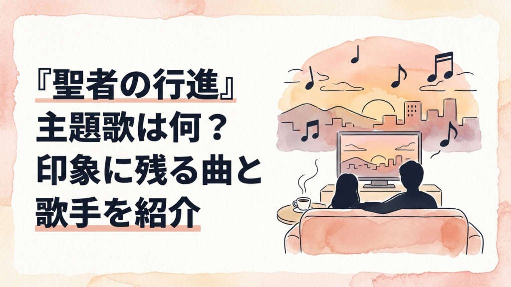 ドラマのエンディングをイメージした、夕暮れの街と音符のシルエット