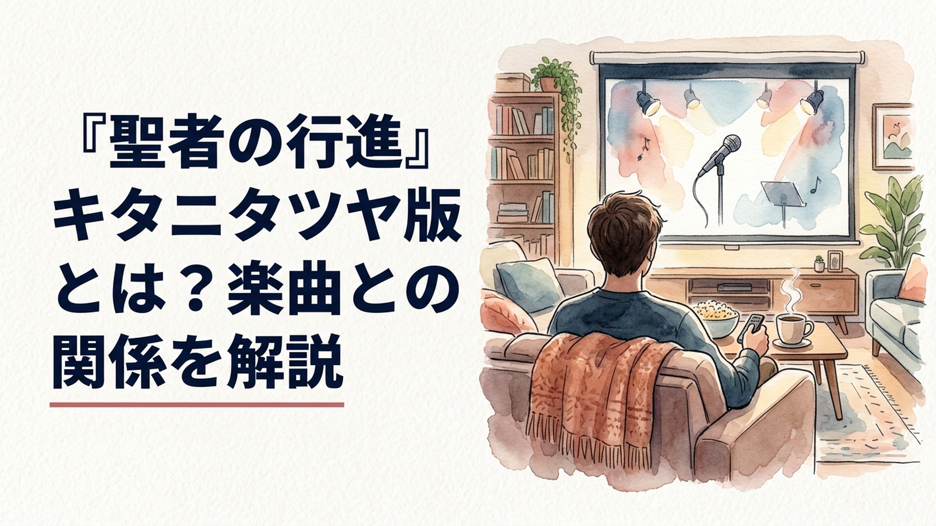マイクスタンドの前で歌うシンガーソングライターのシルエットと、ライブハウスの照明