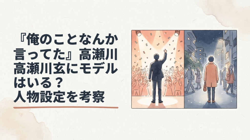 華やかな舞台で喝采を浴びる大物俳優と帰国後に誰にも気づかれず立ち尽くす同じ男性を対比したシーン