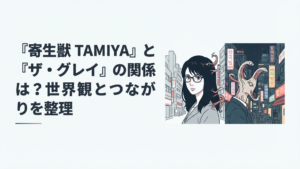 田宮良子を思わせる女性と韓国の都市に潜むパラサイトを対比した日韓SFサスペンスのイメージ