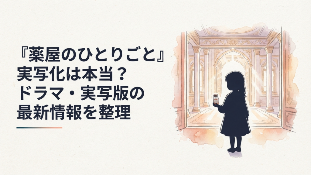 後宮を思わせる豪華な宮殿を背景に、薬瓶を手にした少女のシルエットが立つイメージ