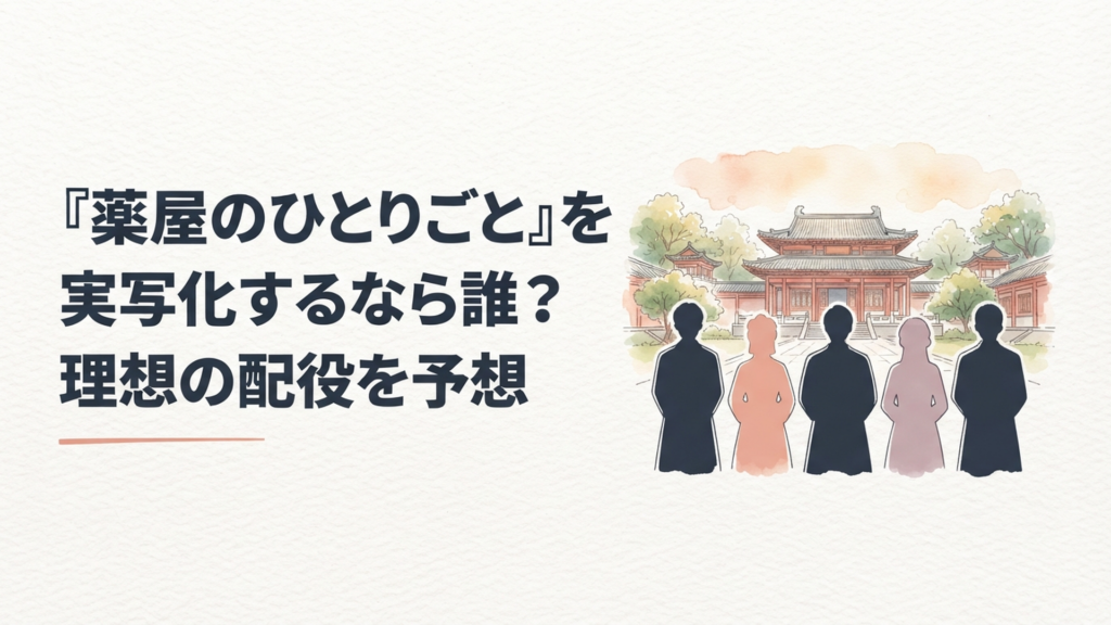 中華風の後宮を背景に、実写化キャストのシルエットが並ぶイメージ