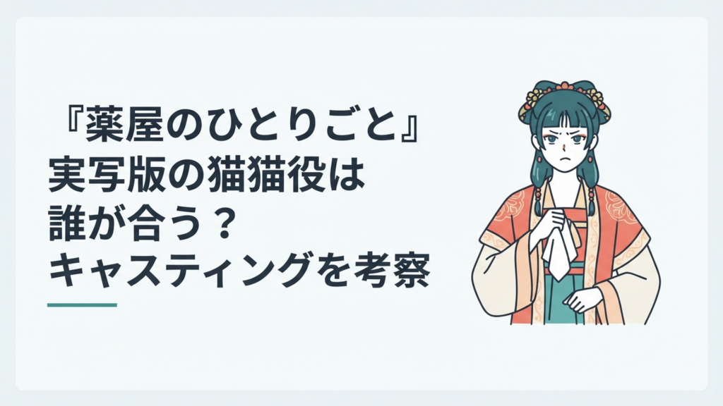 後宮を思わせる豪華な衣装をまとった女性が、口元を引き結びハンカチを手に凛と立つティザービジュアル風のイメージ