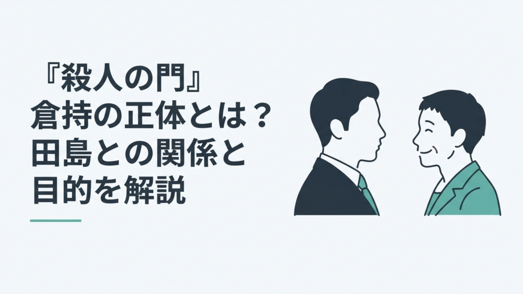対照的な表情で向き合う二人の男性のシルエット、片方は裕福そうな服装、もう片方は貧しげな身なりで笑みを浮かべている