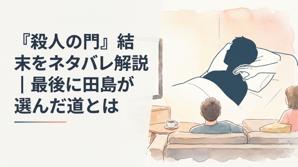 病室のベッドで眠る男の首元に伸びる、もう一人の男の震える手のシルエット