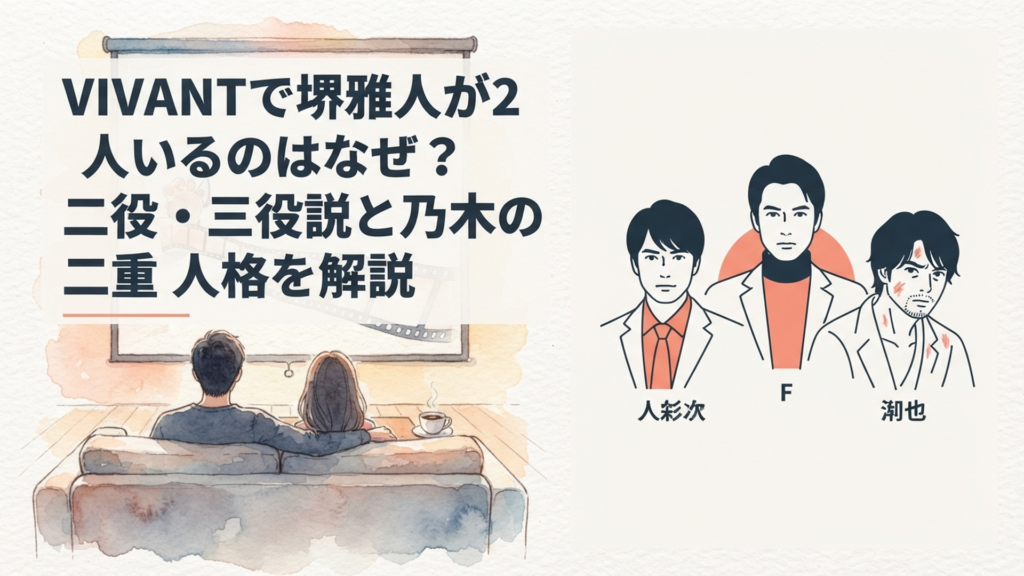 乃木憂助と強気なF、傷を負ったリュウという堺雅人が演じる3人を対比した緊迫感あるドラマ風ビジュアル
