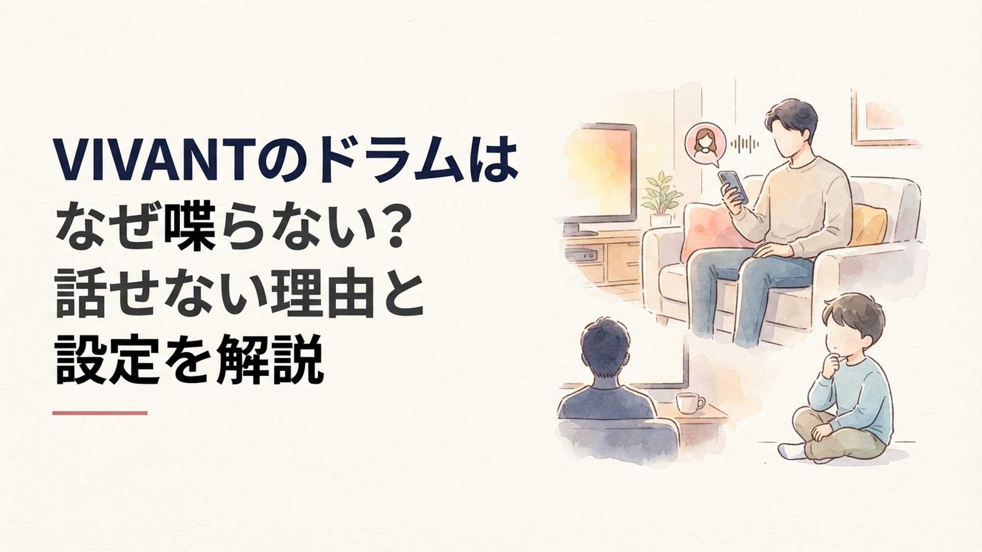 スマートフォンの女性音声で会話する現在のドラムと少年時代の姿を対比したドラマシーン