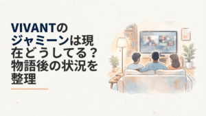 日本で乃木と薫に囲まれて穏やかに暮らすジャミーンをイメージしたドラマ風シーン