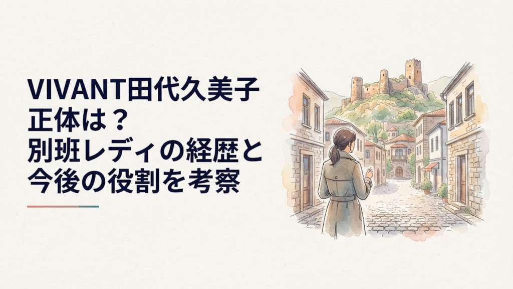 コーカサス地方の街で周囲を警戒しながら情報収集する女性エージェントと遠景に見える古い城