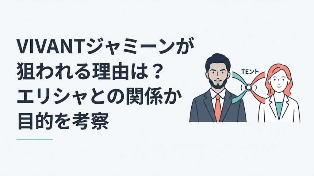 乃木家のジャミーンと核融合研究者エリシャの謎がテントを介して一本につながっていく緊張感あるドラマシーン