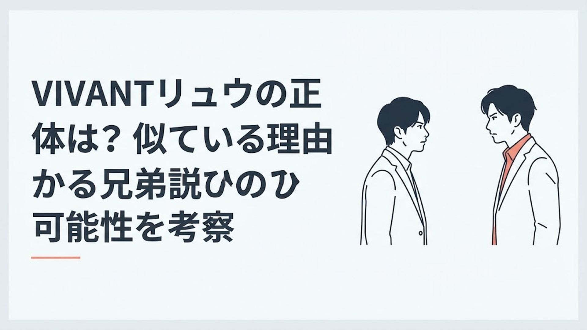 乃木憂助とリュウ・ミンシュエンによく似た二人が対照的に向かい合う緊迫したドラマシーン