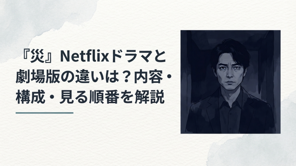香川照之が演じる謎の男が、暗がりの中で静かにこちらを見つめている不穏なシーン