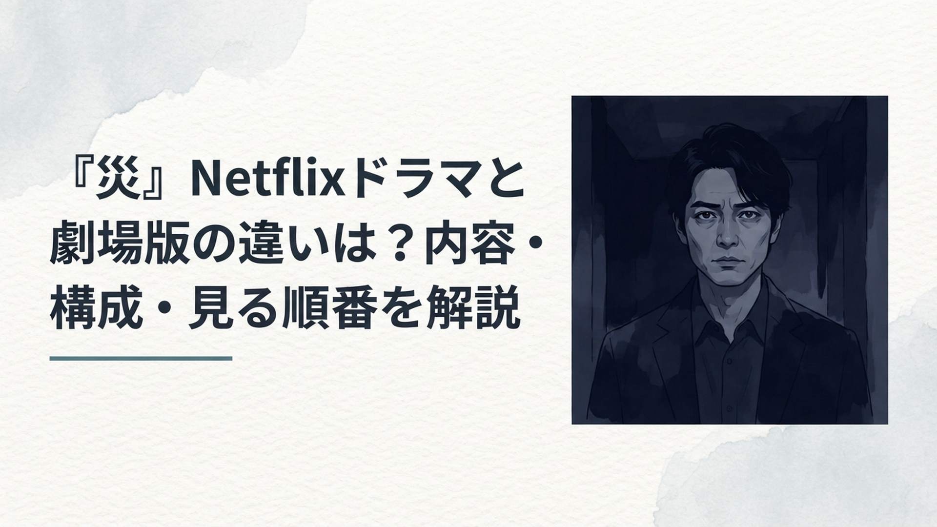 香川照之が演じる謎の男が、暗がりの中で静かにこちらを見つめている不穏なシーン