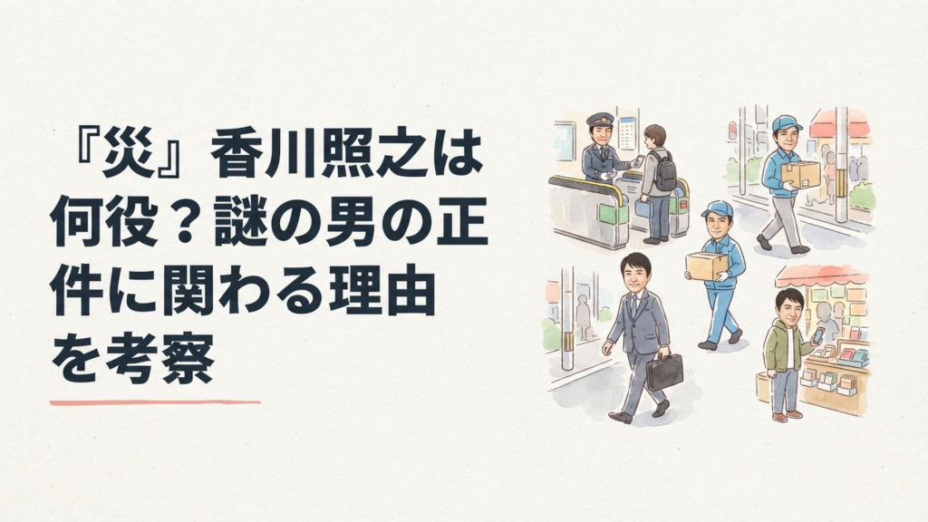 同じ顔をした謎の男が、それぞれ違う職業の姿で人々の日常に溶け込んでいる様子を描いたイメージ