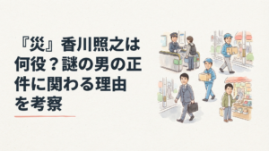 同じ顔をした謎の男が、それぞれ違う職業の姿で人々の日常に溶け込んでいる様子を描いたイメージ
