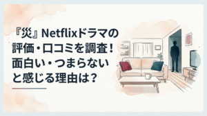 平凡な日常風景の奥に正体の分からない男が静かに立つ不穏なサイコサスペンスのイメージ
