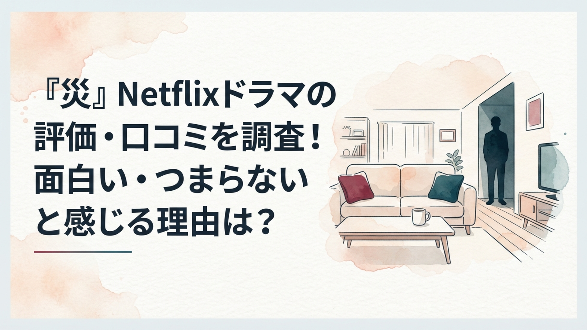 平凡な日常風景の奥に正体の分からない男が静かに立つ不穏なサイコサスペンスのイメージ
