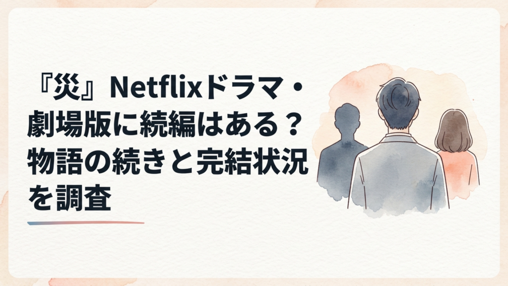 平凡な人々の日常の背後に姿を変える謎の男が静かに紛れ込むサイコサスペンスのイメージ