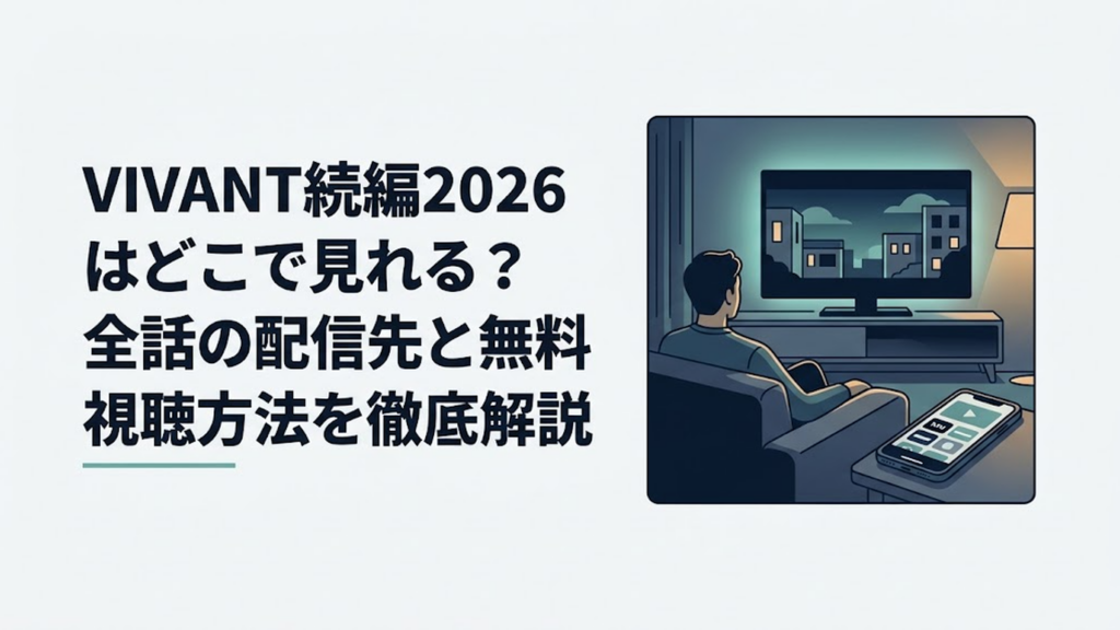 落ち着いた夜のリビングで国際サスペンスドラマを楽しむ大人と、スマートフォンに表示された架空の動画配信サービス選択画面