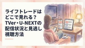 温かい照明のリビングで、ドラマ配信一覧を表示したスマートフォンとタブレットを並べて比較する大人のくつろぎ時間。画面には架空のエピソード一覧と再生ボタンを表示。実在の俳優、作品映像、配信サービスのロゴは使用しない