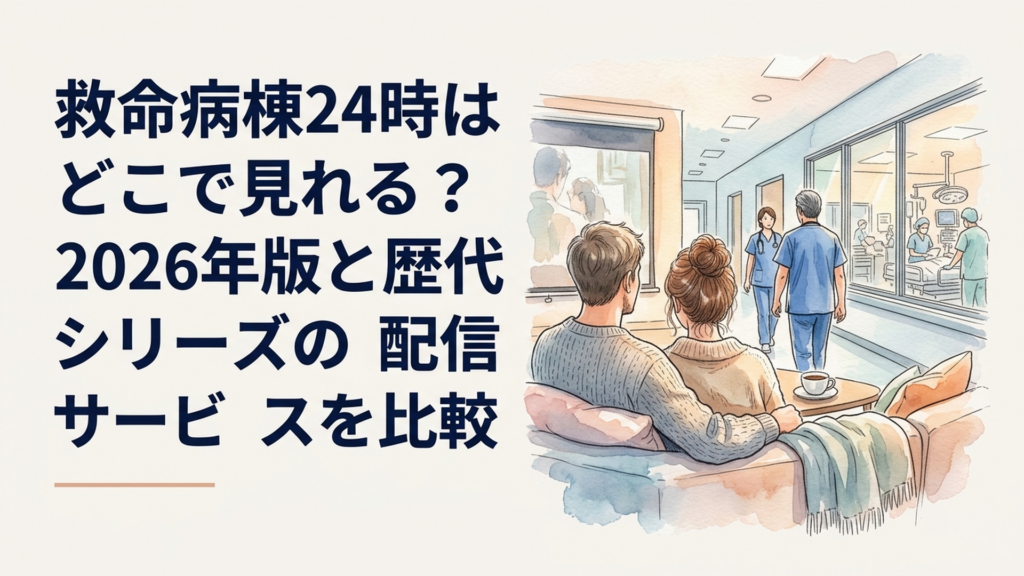 現代的な救命救急センターの廊下を、青いスクラブ姿のベテラン男女医師が並んで歩く後ろ姿。ガラス越しに救急医療の現場が見え、緊張感と長年培われた信頼関係が伝わる。写実的な日本の医療ドラマ風ビジュアル。横長構図。文字やロゴなし