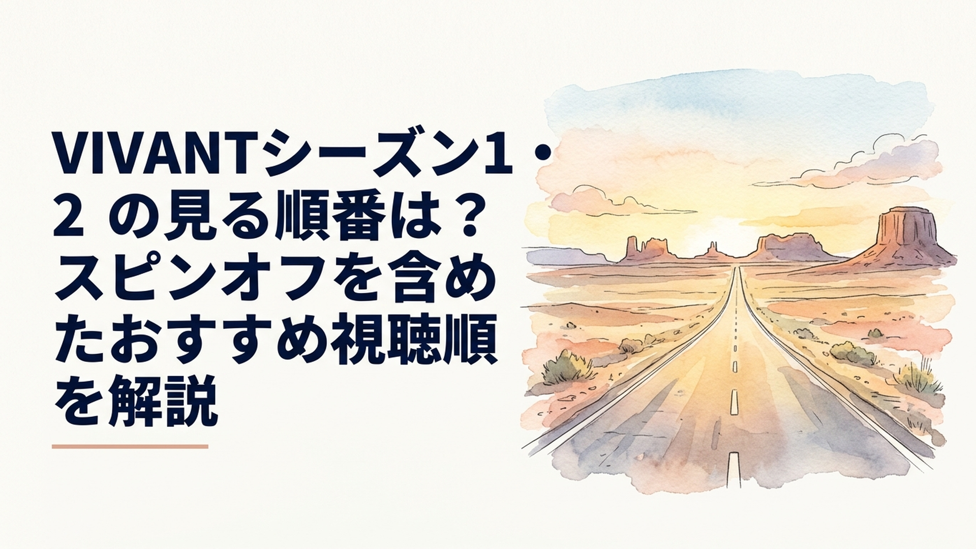 中央アジアの広大な砂漠を貫く一本の道が、遠方で4つの異なる風景へつながるシネマティックな構図。夕暮れの黄金色の光、荒野に伸びる長い影、国際サスペンスの緊張感を感じさせる重厚な映画的ビジュアル。実在の俳優や作品ロゴは描かず、文字なし