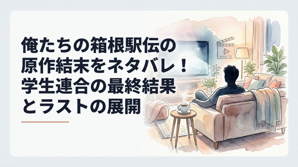 冬の箱根駅伝で白いたすきを胸に力強く走る男子大学生ランナー、沿道で仲間たちが声援を送る、朝日が差し込む感動的でリアルなスポーツドラマのワンシーン